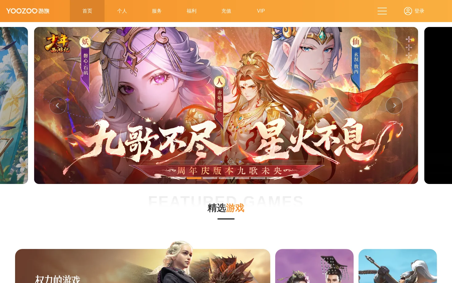 游族网络游戏平台 页面快照